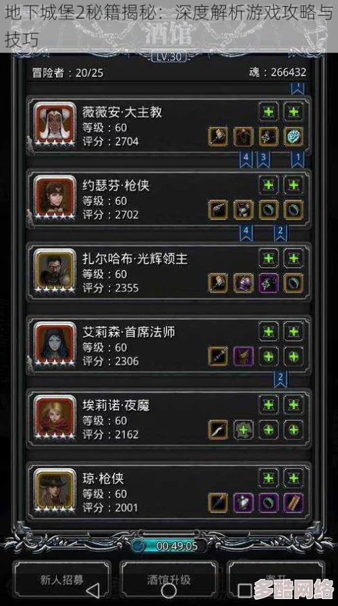 地下城堡2攻略：碰瓷流打法详解，如何高效击败并获取宝藏技巧