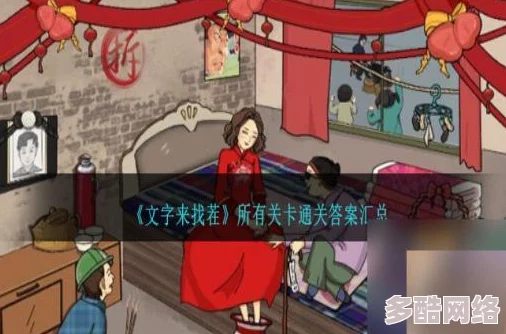 文字找茬大师游戏攻略：全面解析消灭丧尸关卡过关技巧与介绍